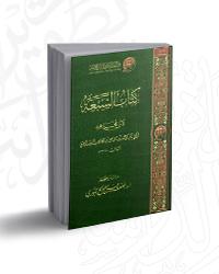 كتاب السبعة لابن مجاهد
